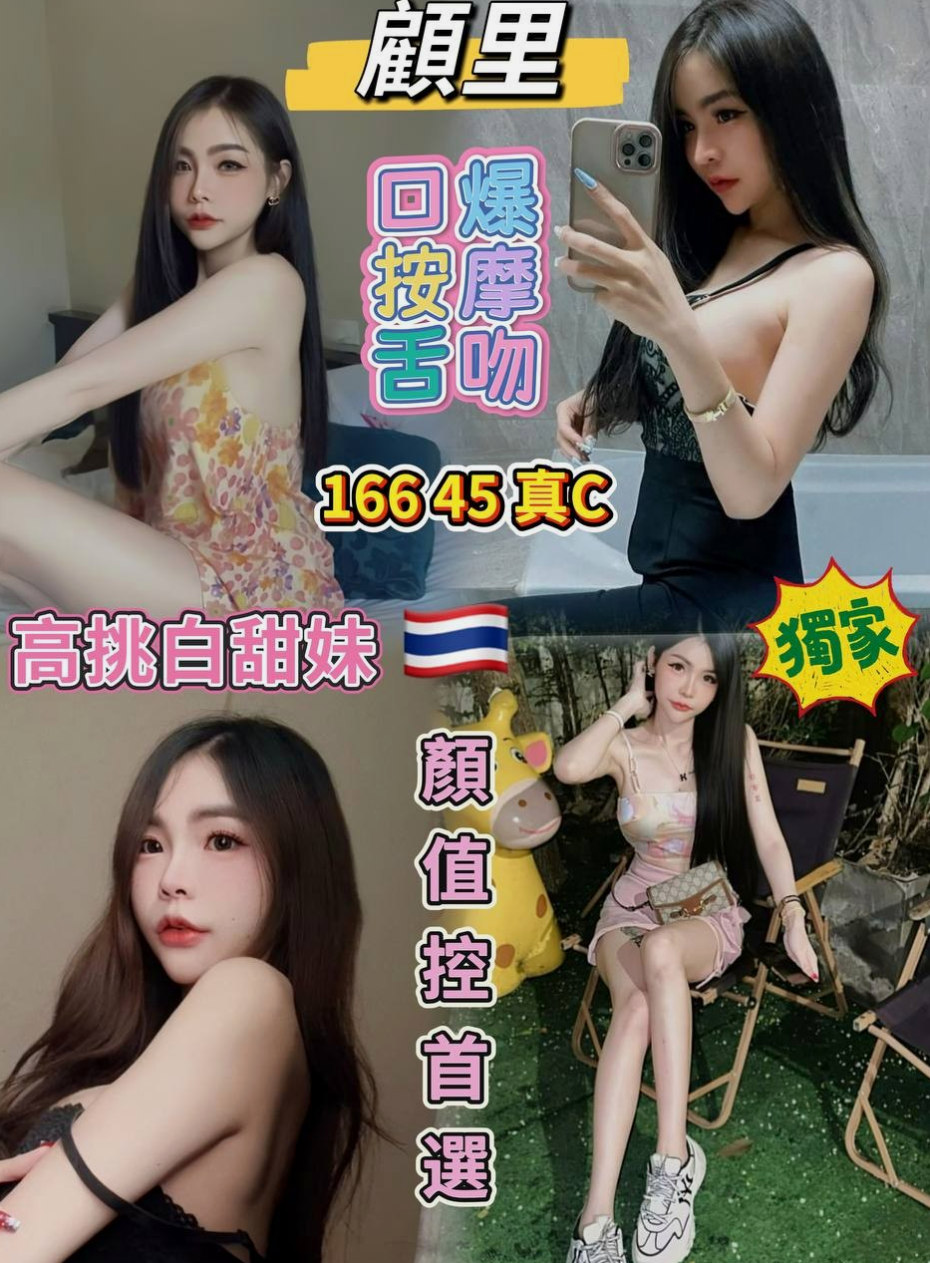 身高165cmの小爽！基隆外約茶